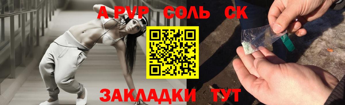 A PVP Crystall Стерлитамак