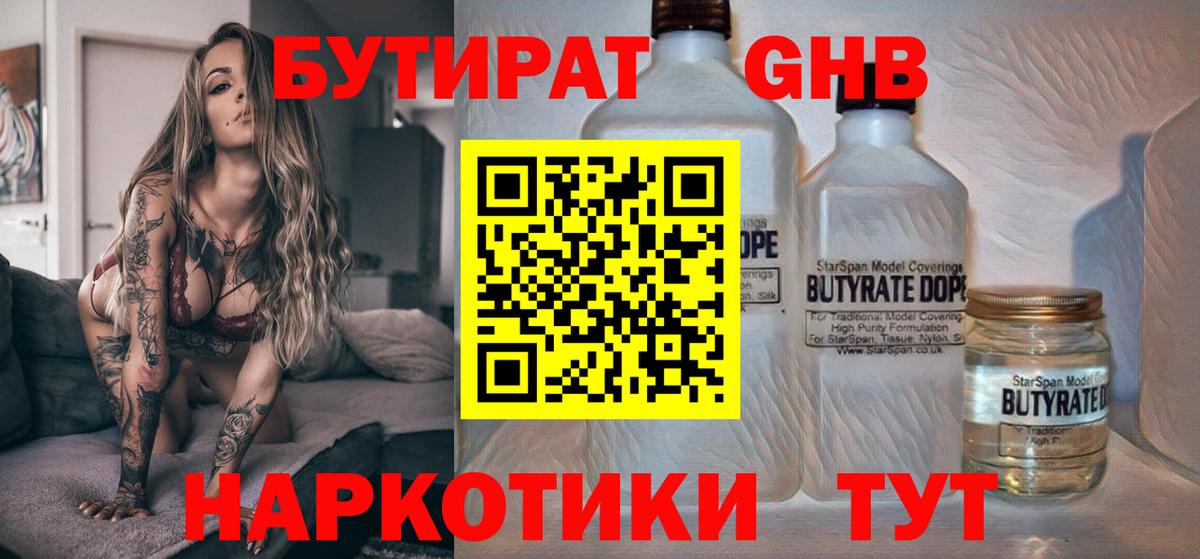 БУТИРАТ бутик Стерлитамак