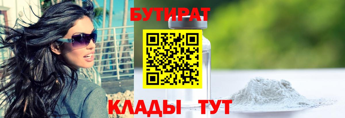Бутират жидкий экстази  БУТИРАТ  Стерлитамак  Вход с VPN 