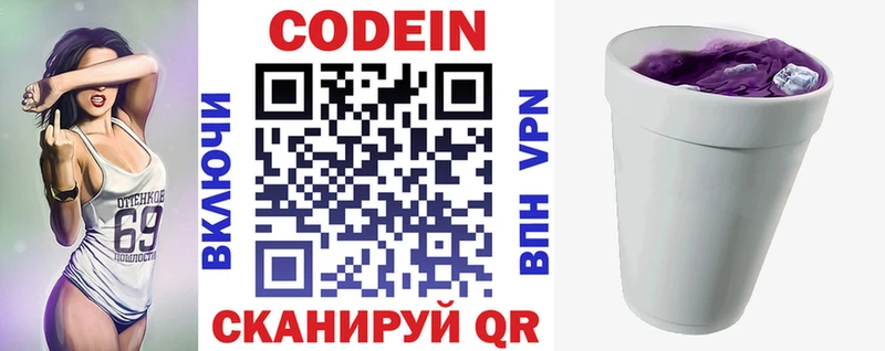 MEGA tor  Стерлитамак  Codein напиток Lean (лин) 