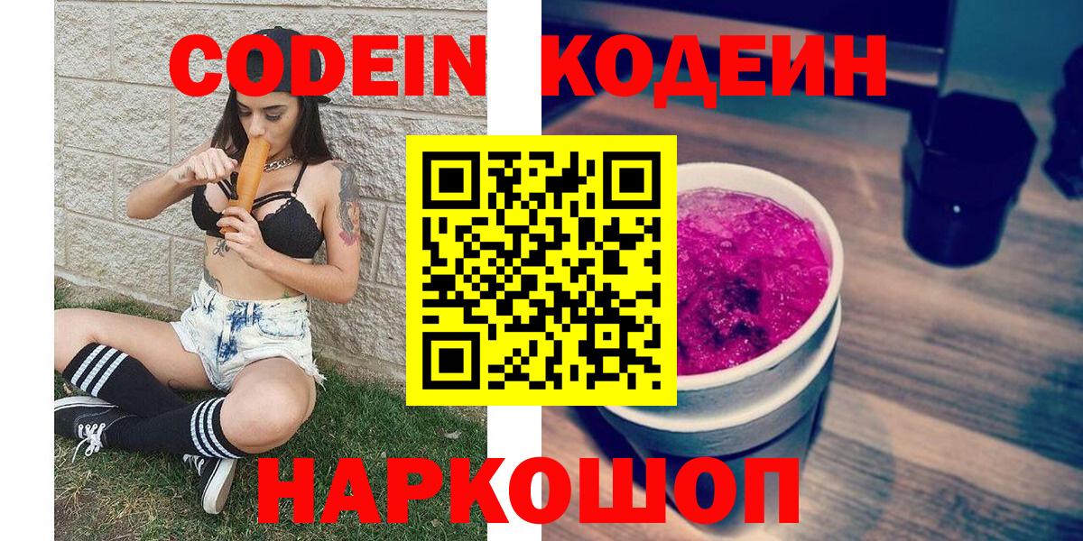 Кодеин напиток Lean (лин) Стерлитамак