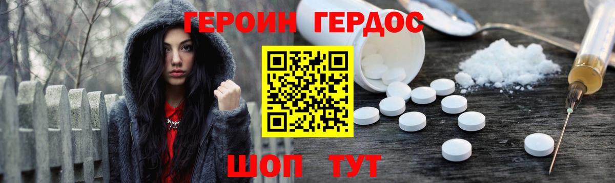 Героин белый Стерлитамак