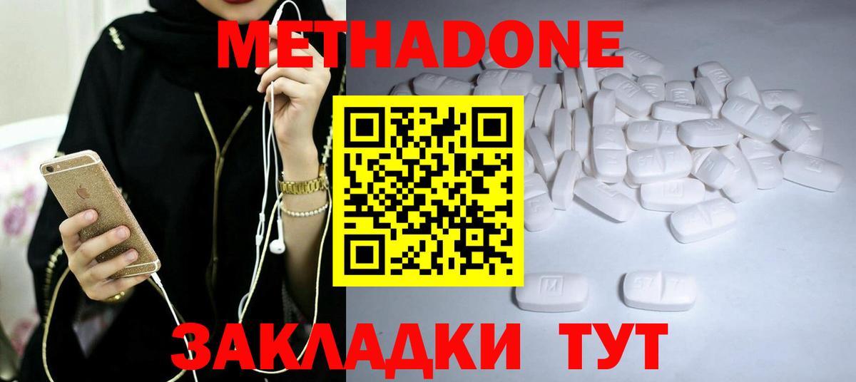Метадон белоснежный Стерлитамак