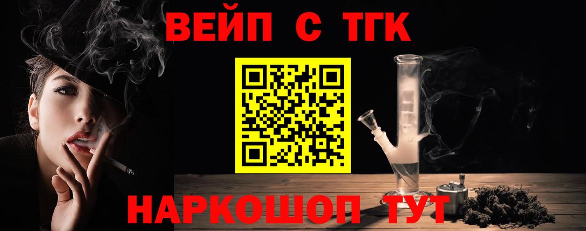 Стерлитамак  ТГК вейп  Вход с VPN  Дистиллят ТГК концентрат 